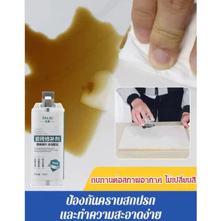 วัสดุซ่อมแซมกระเบื้องหินอ่อนสำหรับการใช้งานในบ้าน เหมาะสำหรับช่างและผู้ใช้ทั่วไป ซ่อมแซมรอยแตกได้อย่างมีประสิทธิภาพ ซ่อมแซมแบบไร้รอยต่อ