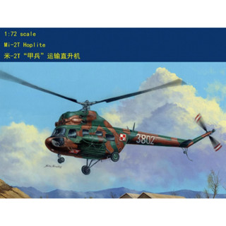 Hobbyboss ชุดโมเดลตัวต่อ สเกล 1/72 Mi-2T 87241