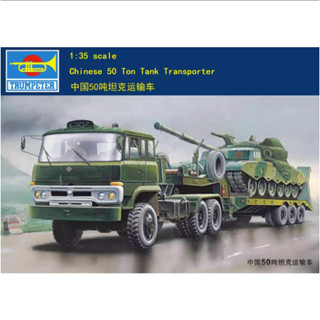 ชุดโมเดลรถถังทรัมเปเตอร์ 1/35 00201 Chinese 50t