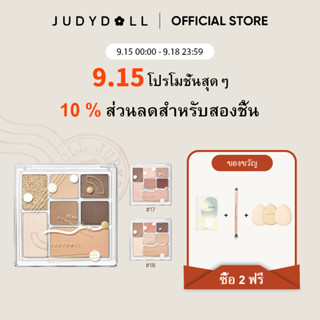 ขายดี Judydoll Play พาเลตต์อายแชโดว์ บลัชออน คอนทัวร์ ไฮไลต์ แบบ All-in-one