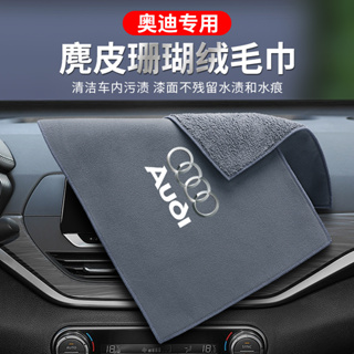 ผ้าขนหนู ผ้าฟลีซ ลาย Audi Deerskin สองด้าน สําหรับ A1 A3 A4 A5 A6 A7 A8 Q2 Q3 Q5 Q7