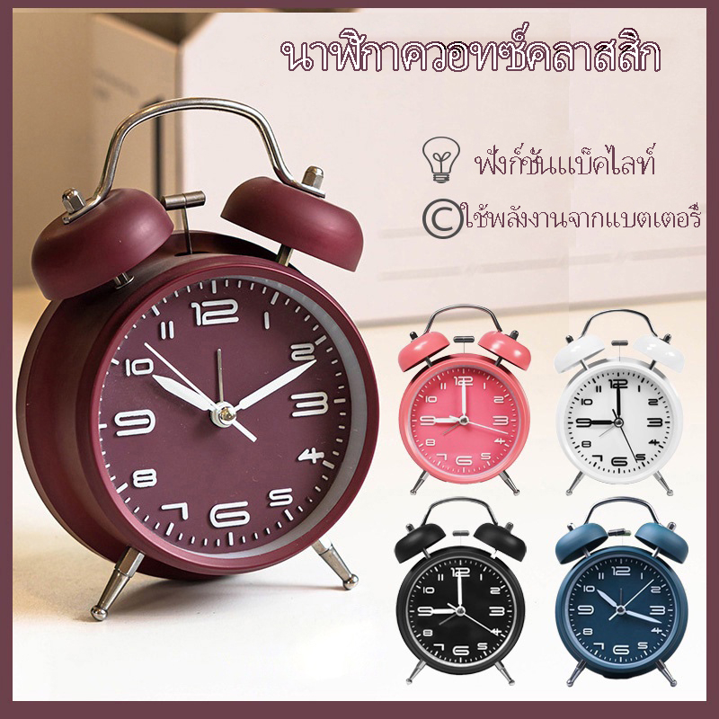 นาฬิกาปลุกมีไฟกลางคืน พื้นหลังไฟอ่อน ตัวเรือนโลหะ Analog Alarm Clock