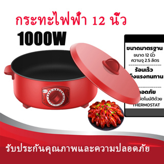 กระทะไฟฟ้า หม้อไฟฟ้าอเนกประสงค์ 3L เหมาะสำหรับ 4-5 คน หม้อไฟ เครื่องใช้ไฟฟ้าในบ้าน