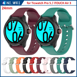 สายนาฬิกาข้อมือซิลิโคน 24 มม. แบบเปลี่ยน สําหรับ Ticwatch Pro 5 iTOUCH Air 3