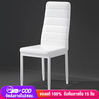 เก้าอี้ทานอาหาร 45cm*40cm*96cmทำงาน ทรงโมเดิร์น เบาะหนัง Chair PU กันน้ำ ขาเหล็ก