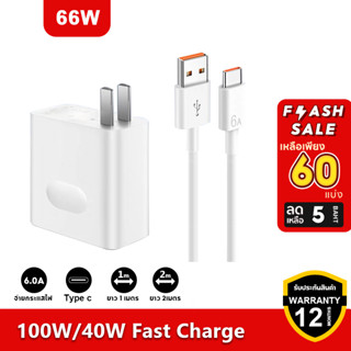 [รับประกัน 1 ปี] ชุดสายชาร์จ 100W 66W 40W พร้อมหัวชาร์จ 6A USB Type C 6A รองรับที่ชาร์จ