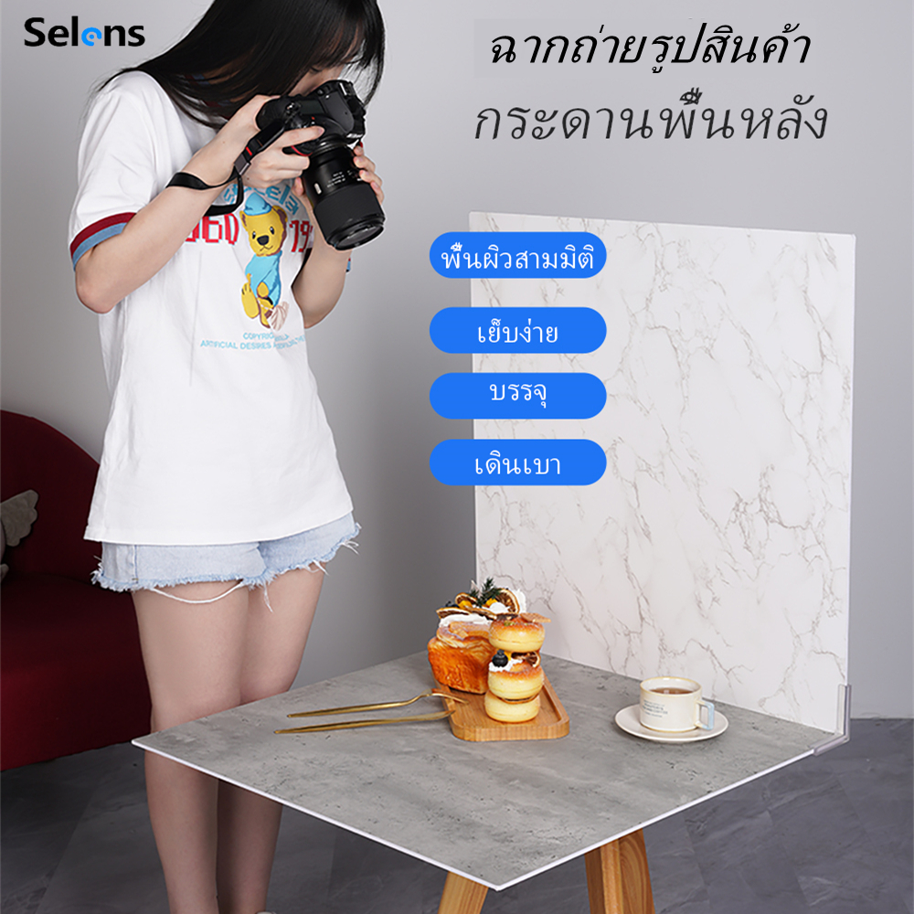 [ส่งของจากไทย] Selens ฉากถ่ายรูปสินค้า 60x60 ซม. ฉากพื้นหลังถ่ายรูปเสมือนจริง ถ่ายรูปอาหาร ถ่ายรูปสิ