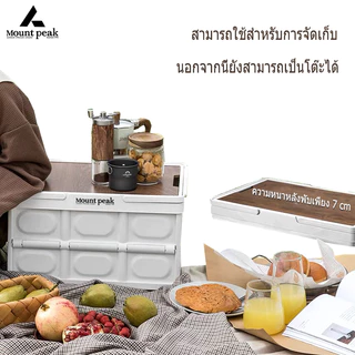 พร้อมส่ง Mountpeak กล่องตั้งแคมป์ กล่องแคมปิ้ง กล่องเก็บของพับได้30L-56L ออกแบบด้ามจับให้พกพาสะดวก ความจุขนาดใหญ่