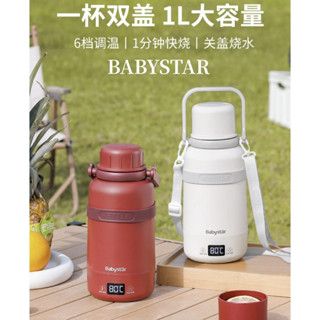 Babystar กาต้มน้ําไฟฟ้าอัตโนมัติ พร้อมสายคล้องไหล่ ความจุขนาดใหญ่ 1 ลิตร สําหรับสํานักงาน เดินทางกลางแจ้ง