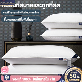 NEALMALL หมอนหนุน ใยสังเคราะห์ 100%  ขนาดมาตรฐาน สีขาว เนื้อนุ่ม 43 * 62cm (พร้อมส่ง)