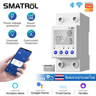 Smatrul Tuya 63A Wi-Fi เครื่องวัดพลังงานไฟฟ้าอัจฉริยะ