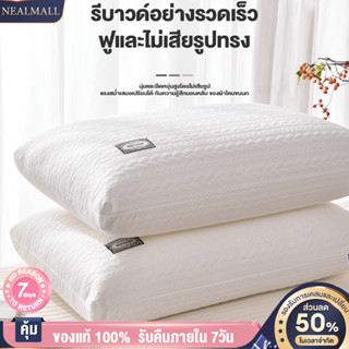 NEALMALL หมอน หมอนรองคอ เกรดพรีเมี่ยม ลดกรน แก้ปวดคอ จัดระเบียบกระดูกสันหลัง กันไรฝุ่น หมอนเพื่อสุขภาพ ขนาด48x74ซม.