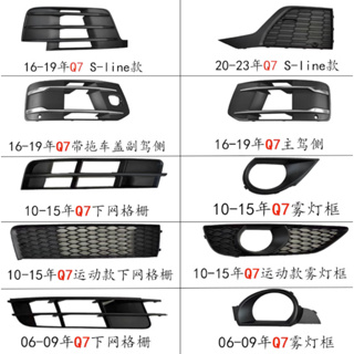 กรอบไฟตัดหมอก ด้านหน้า ด้านล่าง ระบายอากาศ สําหรับ Audi Q7 ปี 2006-2019