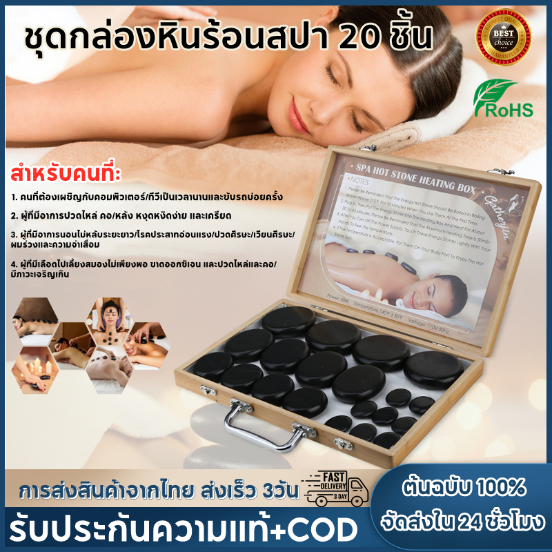 【จัดส่งใน 2 วัน】ชุดกล่องหินร้อน อโรมาเธอราพี 20 ชิ้น พร้อมกล่องทําความร้อน อุณหภูมิคงที่ และหินนวดน้ํามันหอมระเหย
