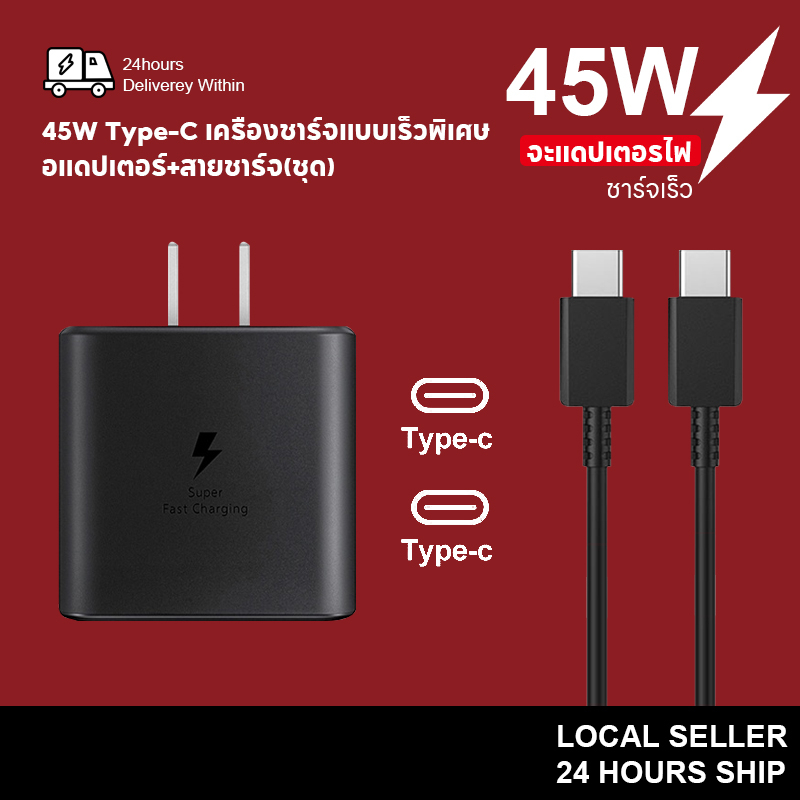 [รับประกัน 1 ปี] ชาร์จเร็วสุด ชุดชาร์จ 45W /25W หัวชาร์จเร็ว type c รองรับรุ่น S20 S21 S22 A70 A71 A73