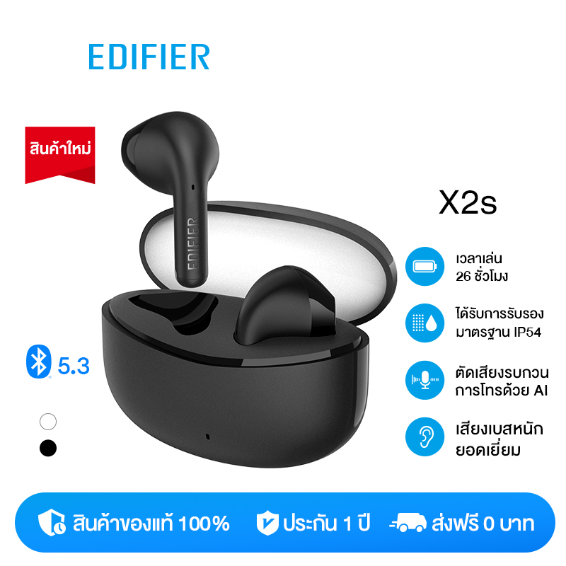 สั่งซื้อสินค้าออนไลน์จาก Edifier Official Store | Shopee Thailand