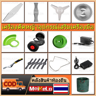 Meikelajin COD เครื่องตัดหญ้าไร้สายไฟฟ้า - อุปกรณ์เสริมเครื่องมือระดับมืออาชีพ เครื่องตัดหญ้าเครื่องมือเสริมล้อเครื่องตัดหญ้าชาร์จไร้สายเครื่องตัดหญ้าไฟฟ้าใบมีดโลหะผสม