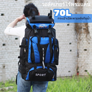 กระเป๋าเป้สะพายหลัง ขนาดใหญ่ จุของได้เยอะ 70 ลิตร เหมาะกับเดินป่ากลางแจ้ง
