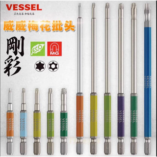 Vessel Torx Star Bit ดอกไขควงไฟฟ้า T4-T40 สีเหล็ก สไตล์ญี่ปุ่น