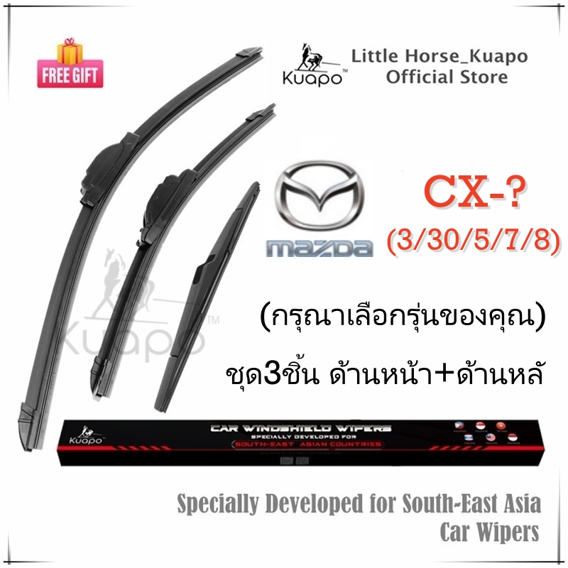 Kuapo ชุด3ชิ้น ใบปัดน้ำฝน มาสด้า Mazda CX3 CX30 CX5 CX7 CX8 CX9 ที่ปัดน้ำฝน กระจก (ด้านหน้า+ด้านหลั) รถยนต์ CX-3 CX-30 CX-5 CX-7 CX-8 CX-9