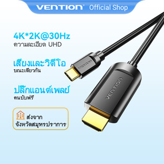 [ส่งไวจากไทย] Vention สายเคเบิล Type C to HDMI 4K HDMI การเชื่อมต่อโทรศัพท์มือถือ กับหน้าจอ สำหรับโทรศัพท์มือถือ แล็ปท็อป