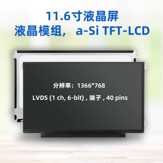 11.6 นิ้ว LED แล็ปท็อปจอแสดงผล LCD lvds edp 30Ppins ความละเอ…