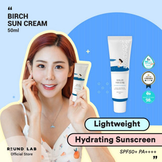 Round Lab Birch Juice Moisturizing Sunscreen Cream SPF50+ PA++++ 50ml ครีมกันแดดหน้า ครีมกันแดด Hyaluronic acid ครีมกันแดด กันแดด ลดสิว คลีนซิ่งผิวมัน กันแดดคุมมัน กันน้ำ กันแดดเกาหลี