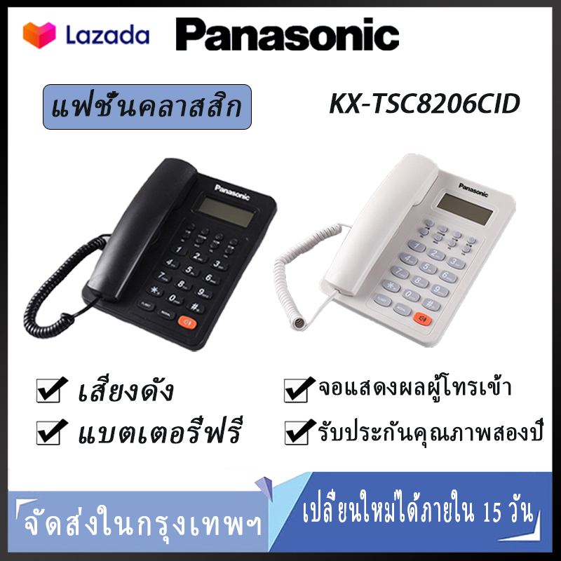 Panasonic KX-TSC8206CID โทรศัพท์ตั้งโต๊ะที่บ้าน โทรศัพท์สำนักงาน (สายเดี่ยว) ราคาถูกมาก ปลั๊กแอนด์เพ