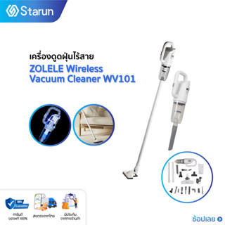 ZOLELE Wireless Vacuum Cleaner WV101 เครื่องดูดฝุ่นไร้สาย