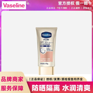 Vaseline ครีมกันแดด แบบหลอด ขนาดเล็ก SPF50+PA++++