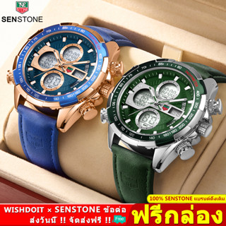 SENSTONE 100% ของแท้ นาฬิกาผู้ชายกันน้ำได้ สแตนเลส สายหนัง พร้อมกล่อง ดูเวลา ดูวันที่ เรืองแสง รับประกัน 3 ปี นาฬิกาสปอร์ต นาฬิกาอะนาล็อก LED จอแสดงผลคู่