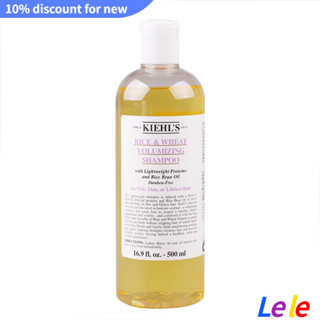 【SUVI】Kiehls Shampoo Rice Wheat Rich Plant Extract Clean Fluffy Refreshing Oil Control Supple Female 500ml แชมพู สารสกัดจากข้าวสาลี ช่วยควบคุมความมัน 500 มล.