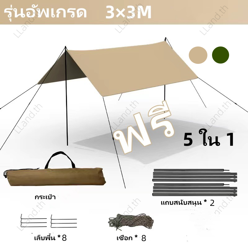[การประกัน 3 ปี] ฟลายชีท ขนาด3x3ม ผ้าใบ เต้นท์แคมปิ้ง ผ้าคลุมเต้นท์ อุปกรณ์เดินป่าตั้งแคมป์ กันแดด กันฝน
