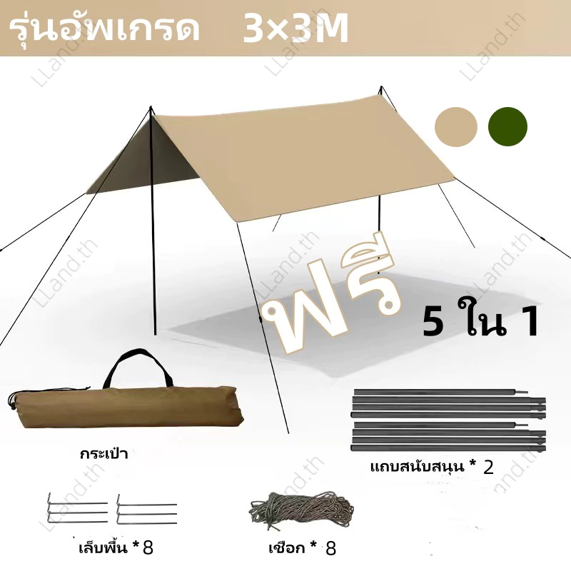 ฟลายชีท 3x3 เมตร ผ้าใบเต็นท์แคมปิ้งกันแดดกันฝน