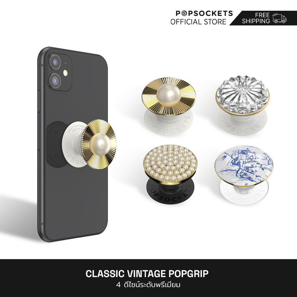 PopSockets Classic Vintage PopGrip - ที่จับโทรศัพท์ แบบพรีเมี่ยม