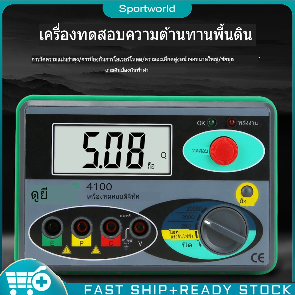 ส่งจากกรุงเทพ🚚  DY4100 เครื่องวัดความต้านทานดิจิทัล ฉนวนกันความร้อน วัดความต้านทานดินในโอห์ม