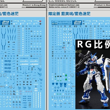 DALIN DL RG 1/144 Astray Blue Frame PB Water Slide Decal