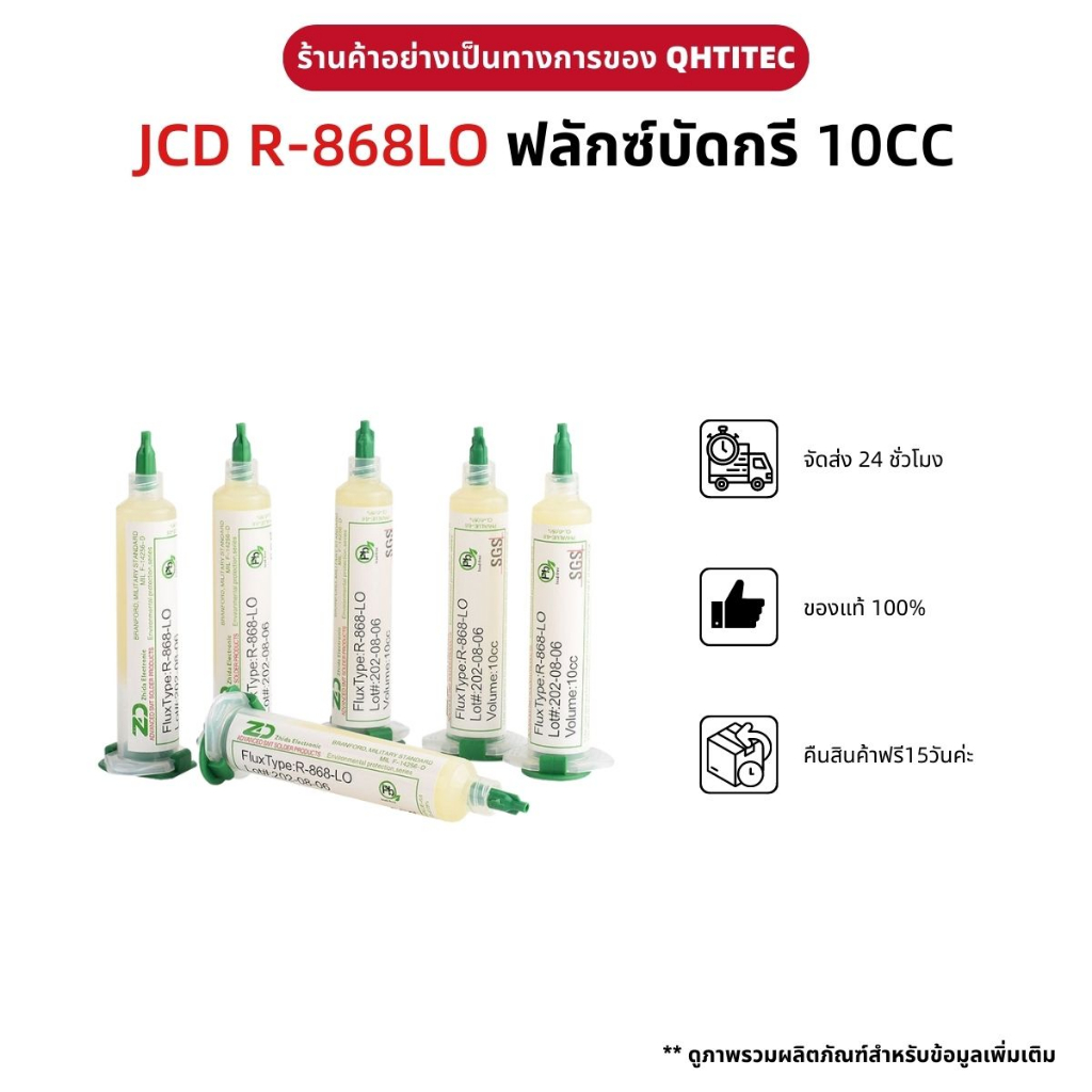 JCD R-868LO ฟลักซ์บัดกรีชนิดเหลว Soldering Past หลอด 10 ซีซี ควันน้อยกลิ่นไม่ฉุน