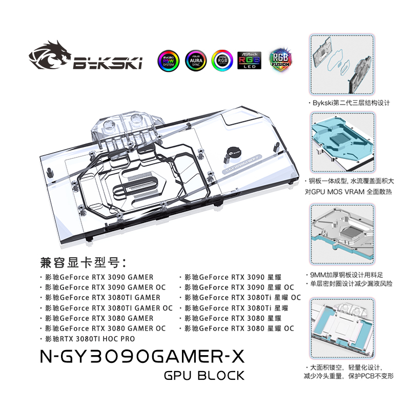 Bykski N-GY3090GAMER-X บล็อกน้ํา GPU สําหรับ GALAXY RTX 3090 GAMER RTX 3090 GAMER OC GPU Card