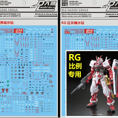 DALIN DL RG Astray Red Frame Water Slide Decal