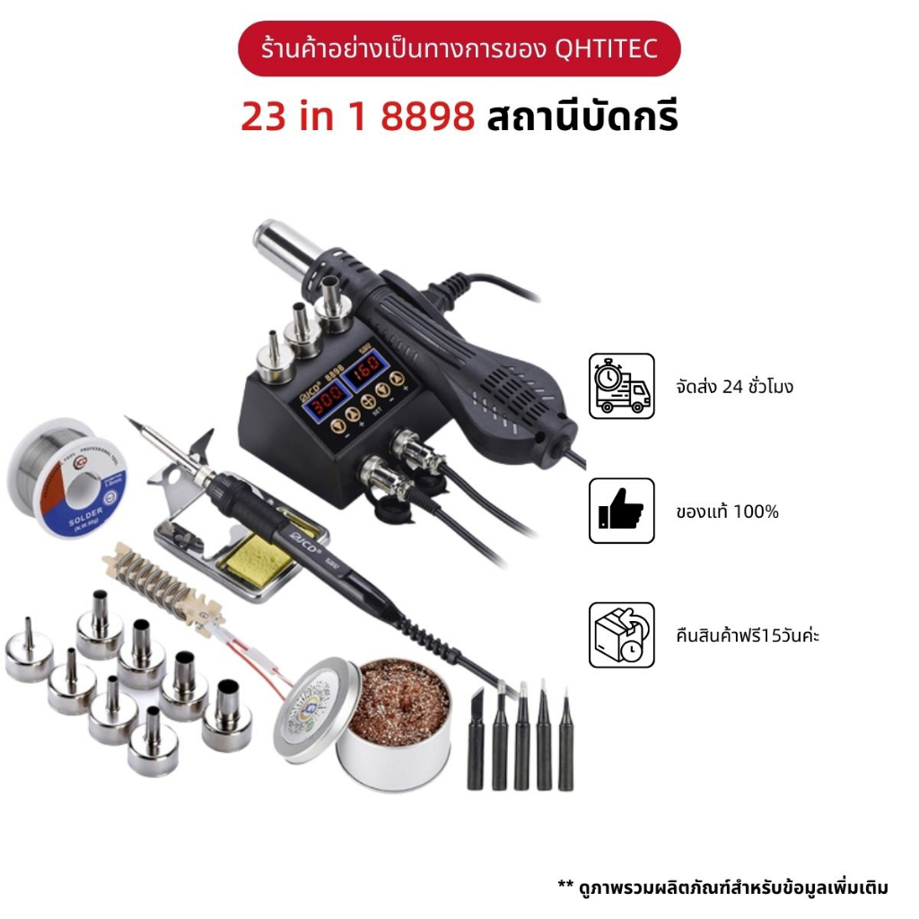 JCD 24 in 1 หัวแร้งบัดกรี & ปืนเป่าลมร้อน สถานีซ่อมเชื่อม 8898 750W ชุดหัวแร้ง
