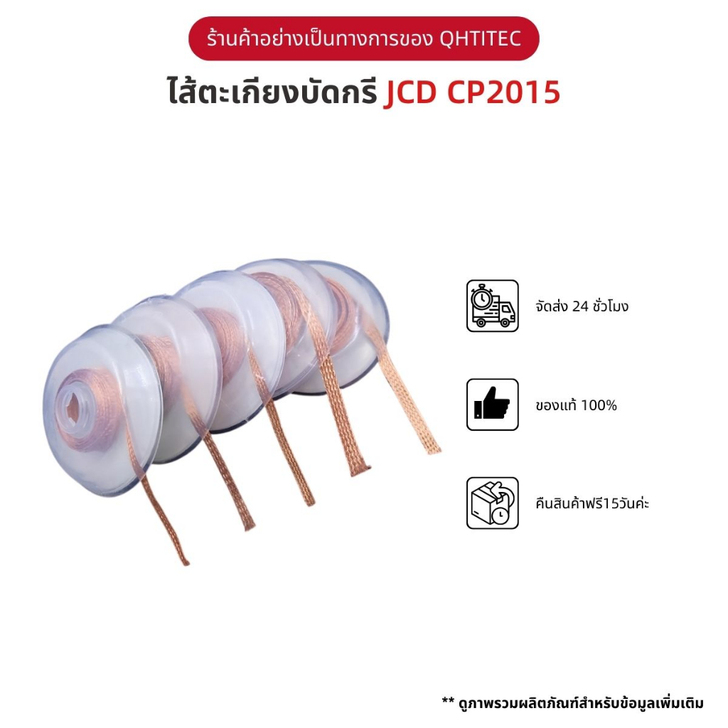 ลวดซับตะกั่ว JCD Soldering wick 2.0mm ยาว 1.5m เครื่องมือบำรุงรักษาอิเล็กทรอนิกส์คุณภาพสูง