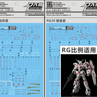 DALIN DL RG HG 1/144 RX-0 UNICORN สไลด์น้ํารูปลอก