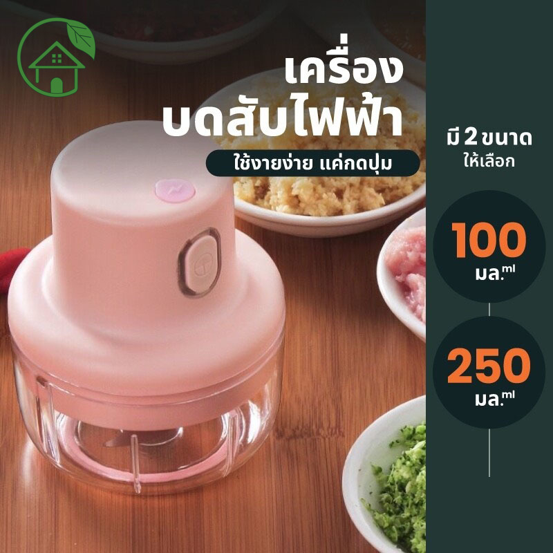【G.H】🔥เครื่องปั่นกระเทียม🔥 เครื่องปั่นพริก ที่บดกระเทียมไฟฟ้า ไร้สาย แบบ3 ใบมีด ปั่นได้ลดเอียด