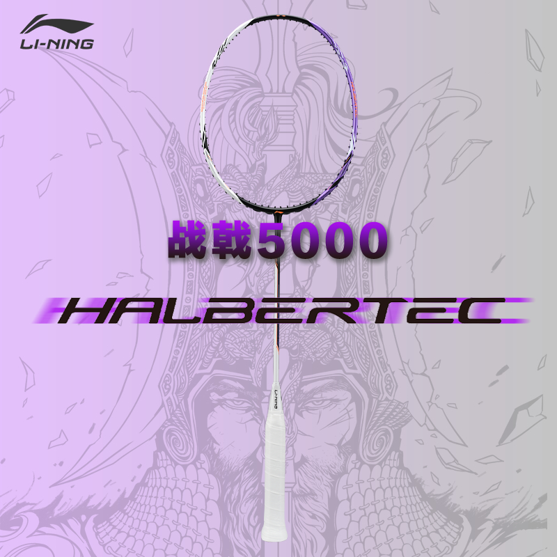 Li Ning HALBERTEC 5000 (3U/4U) ไม้แบดมินตัน คาร์บอนไฟเบอร์ ยืดหยุ่นสูง สีขาว ม่วง (ของแท้ 100%)AYPT3