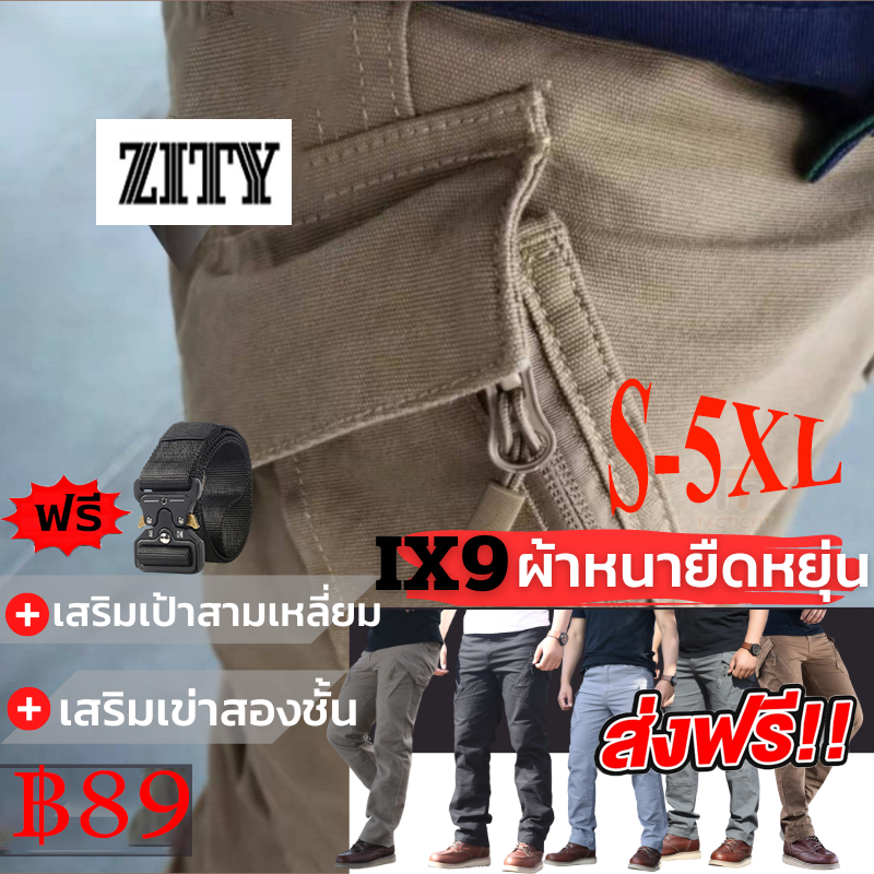 ZITY เนื้อผ้าหนายืดหยุ่น กางเกงคาร์โก้ชาย กางเกงยุทธวิธี ix9 Tactical pants สไตล์แทคติคอล กระเป๋าเฉียง ของแท้ปี