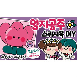 Thumbelina Flower Shop หนังสือการ์ตูนน่ารัก แฮนด์เมด Diy สําหรับเด็ก