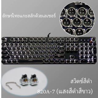 🔥ขายตรงจากโรงงาน🔥คีย์บอร์ดแมคคานิคแท้ คีย์บอร์ดไทย แกนน้ำเงิน แกนดำ เกมไก่อีสปอร์ต เรโทรพั้งค์ มีสาย