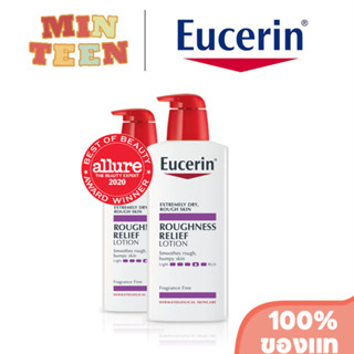 Eucerin Roughness Relief Lotion Fragrance Free 16.9 fl oz (500 ml) โลชั่นทาตัว ผิวแห้ง มอยซ์เจอร์ไรซิ่ง ผิวแพ้ง่าย โลชั่นให้ความชุ่มชื้น