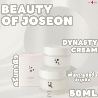 BEAUTY of JOSEON : dynasty cream 50ml มอยเจอร์ไรเซอร์ Hydrating ผิวอิ่มน้ํา Radiant ฟื้นฟูผิว ครีมบํารุงผิว